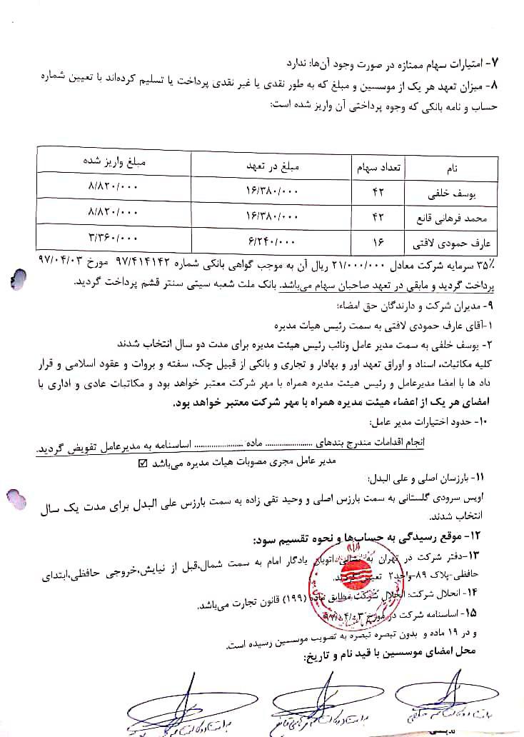 مجوز تنها فروشگاه رسمی محصولات ژنس در ایران