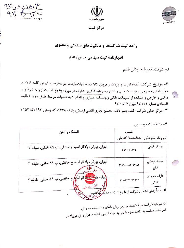 مجوز تنها فروشگاه رسمی محصولات ژنس در ایران